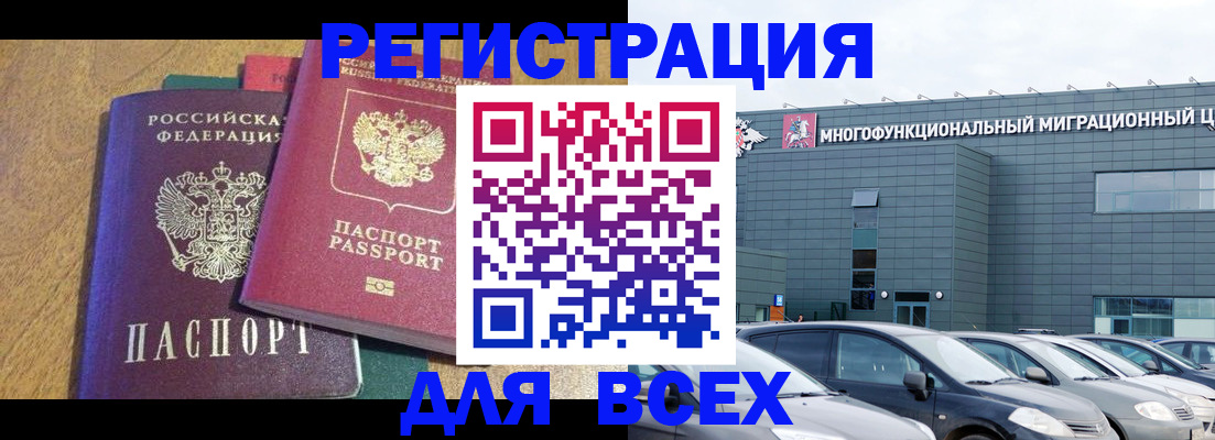 прописка законно в Александровске