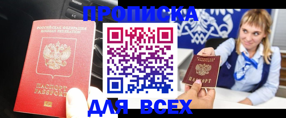 прописка штамп в Александровске