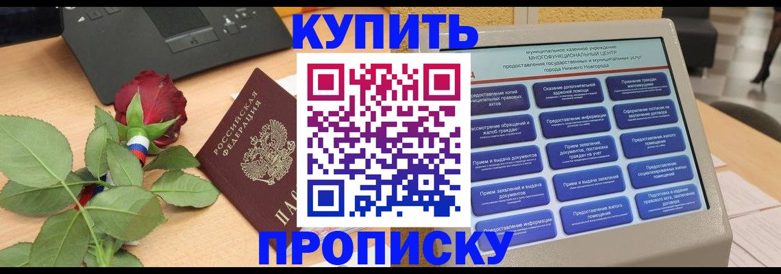 прописка в Александровске