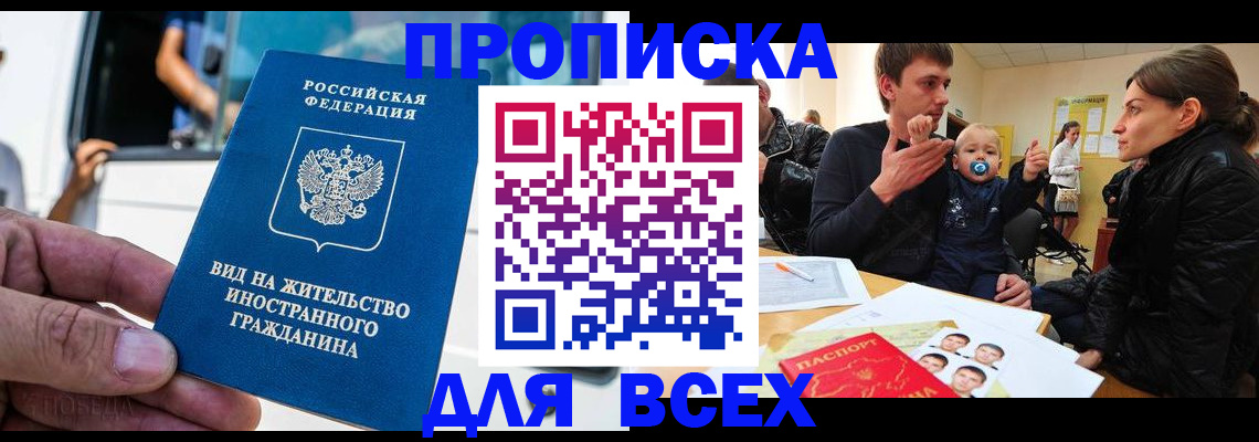 прописка регистрация в Александровске